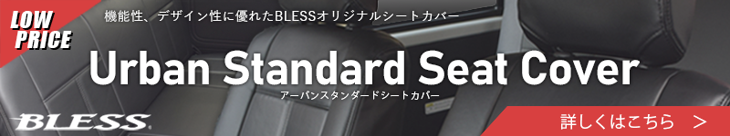 UrbanStandardSeatCover