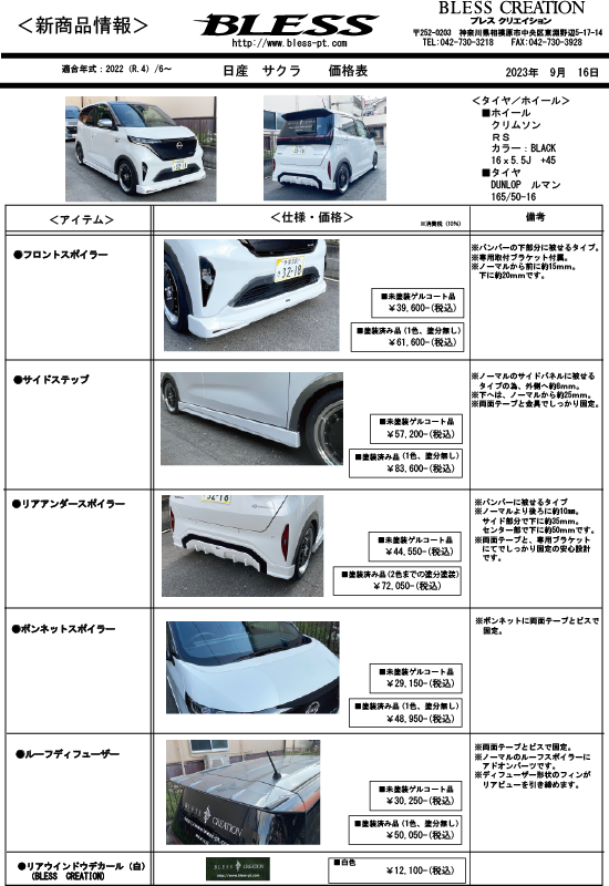 日産サクラ価格表